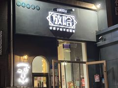 -放哈·甜醅子奶茶创造者(阳光丽景湾店)