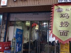 -秦韵味香辣爆肚面(钟楼店)