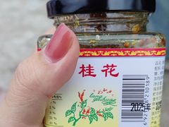-苏州市吴中区光福窑上花果蜜饯厂