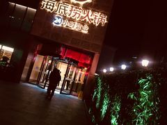 门面-海底捞火锅(吴中路店)