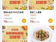 -吕氏疙瘩汤·海鲜新鲁菜(凯德mall新都心店)