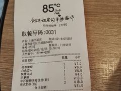 账单-85度C(上海兰溪二店)