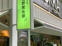 -AOKKA COFFEE(万象前海快闪店)