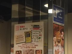 -点点心点心专门店(旺角店)