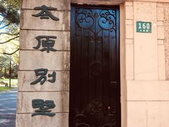 -叶叶菩提·晋福宫