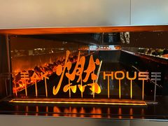 门面-燃扒房Steakhouse(皇庭店)
