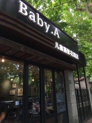 点击看大图 -BabyA 专业婴童摄影(古北时尚广场店)