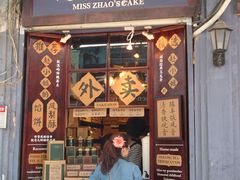 -赵小姐的店(鼓浪屿三友店)