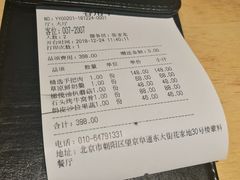 账单-蒙料·手把肉(望京店)