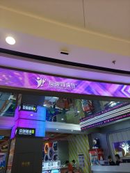 -反弹蹦床公园·亲子乐园·团建·派对(巴南万达店)