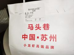 -马头巷·食景园(苏州总店)
