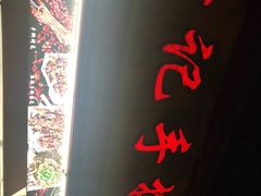 门面-老黄记手撕烤兔(玉林街店)