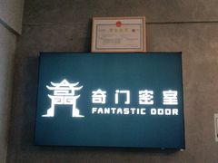 -奇门密室(五一新干线店)
