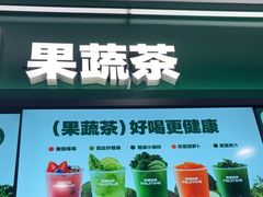 -鲜果时间·果蔬茶(赛格负二层店)