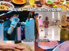 -梅龙镇广场