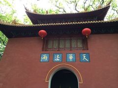 iphone_upload_pic-普陀山风景名胜区-法雨禅寺