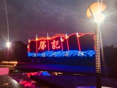 -勝記酒家·37年老字号·经典粤菜(荔枝公园店)
