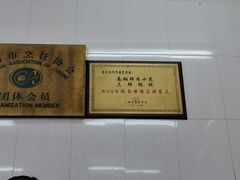-万寿斋(山阴路店)
