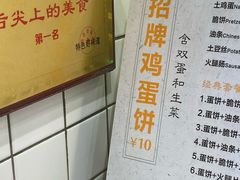 -卞姐蛋饼(陕西南路店)