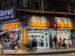 -芝麻糊世家(西华店)