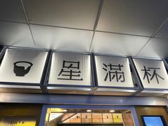 -星满杯TEAFUL(罗湖东门店)