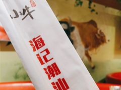 -小牛海记潮汕牛肉店(永定路店)
