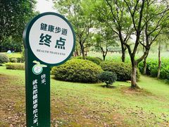 -艾溪湖湿地公园