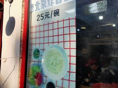 -方砖厂69号炸酱面(方砖厂胡同店)