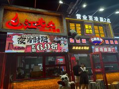 -江北北火锅馆·公路夜市(魏公村店)