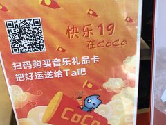 -CoCo都可(西安路民勇店)