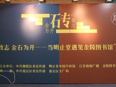 -金陵图书馆