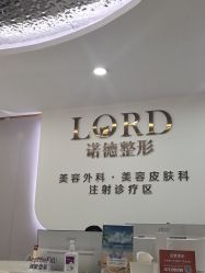 -青岛诺德医学美容医院