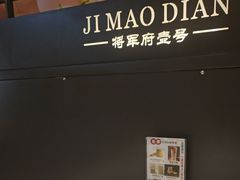 -将军府·鸡毛店(武侯祠店)