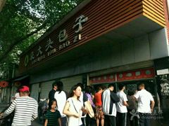 -袁大头包子(光华路店)