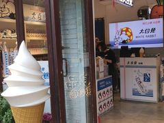 门面-大白兔奶糖(南锣鼓巷店)