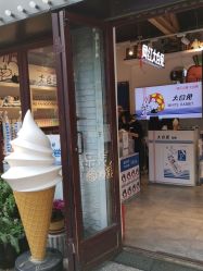 门面-大白兔奶糖(南锣鼓巷店)
