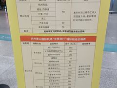 -杭州萧山国际机场