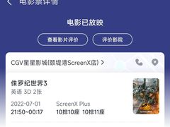 -CGV星星影城(颐堤港ScreenX店)