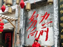-東茅街茶馆