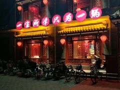 门面-蜀江龙火锅(清苑店)