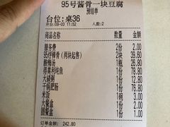 -95号酱骨·一块豆腐(展春园西路店)