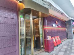 -涮福記·现切牛羊肉火锅(世纪汇店)
