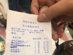 账单-巴依老爷新疆美食(清华东门店)