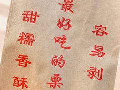 -秋栗香(地安门店)