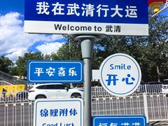 -京津佛罗伦萨小镇