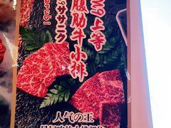 -赤谷和牛烧肉居酒屋(石景山店)