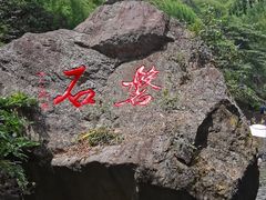 -周洛大峡谷