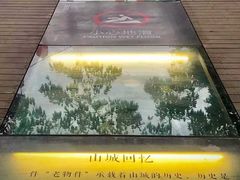 -山城巷传统风貌区