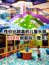 -天空之城家庭互动游乐场