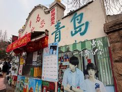 -姥家春饼店(漳州二路店)